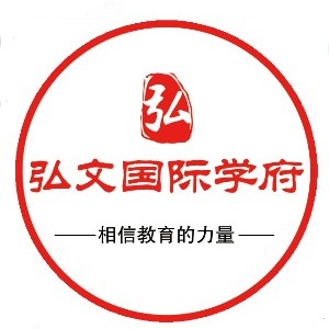 淄博弘文教育