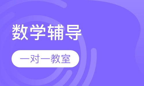 小学四年级数学辅导