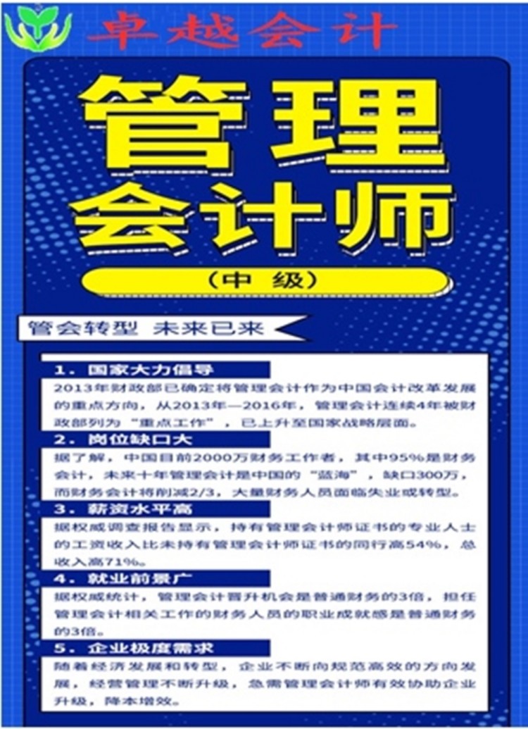 中总协管理会计师（中级）培训