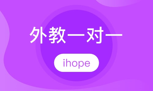 外教一对一