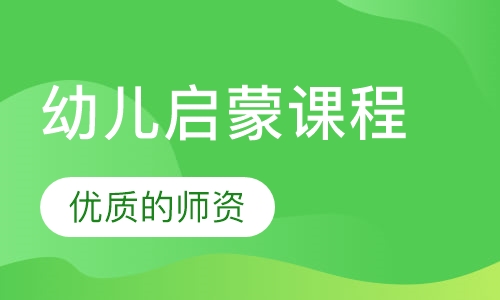Beda ABCs幼儿启蒙课程