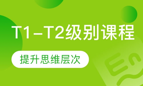 阿斯顿互动英语课程T1A-T2B