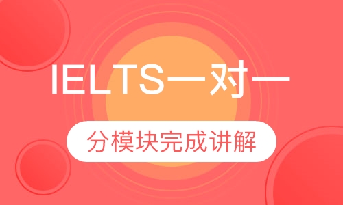 IELTS一对一