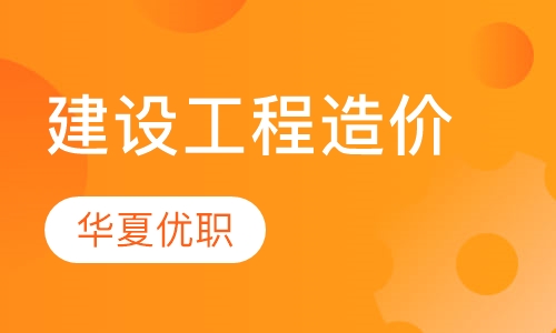 中国建设工程造价
