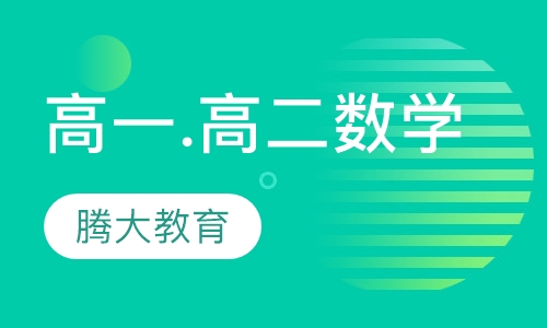高一.高二数学