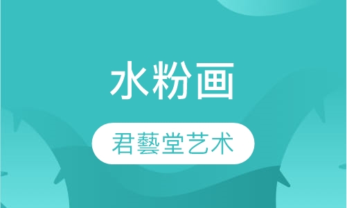 水粉画