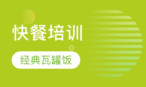 瓦罐煨汤培训