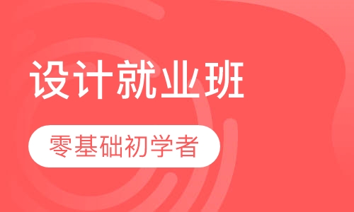 人物形象设计就业班