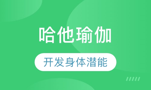 哈他瑜伽