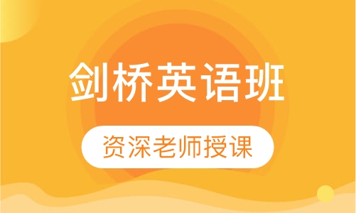 2-3年级剑桥英语