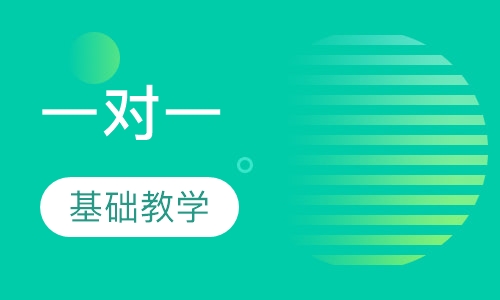 一对一