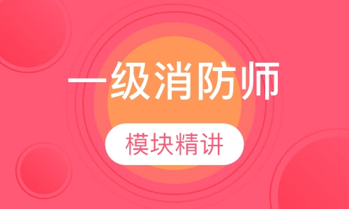 模块精讲班