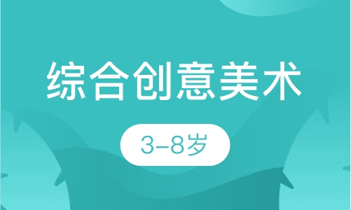 少儿综合创意美术