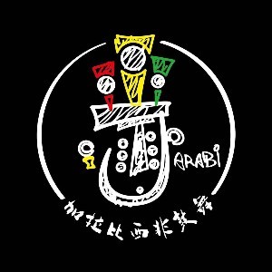 珠海加拉比艺术工作室