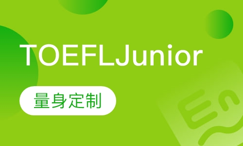 TOEFLJunior一对一