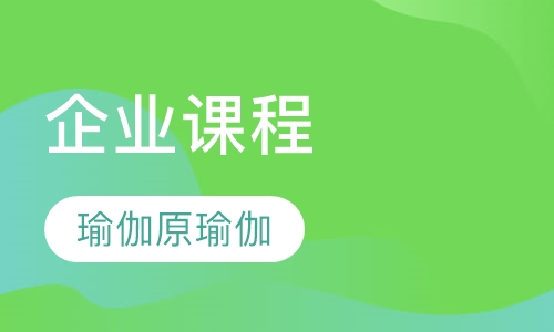 企业课程