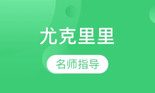 寒假班尤克里里