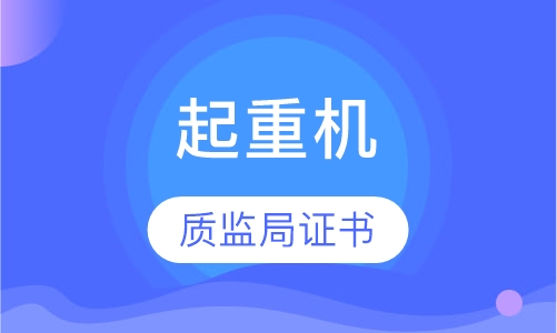 起重机