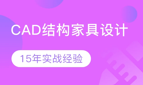 厚街双岗哪里有家具设计培训
