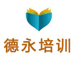 山东德永职业培训学校