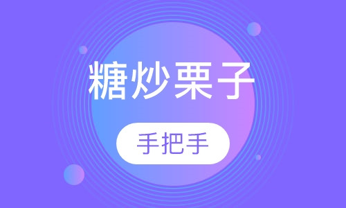 糖炒栗子