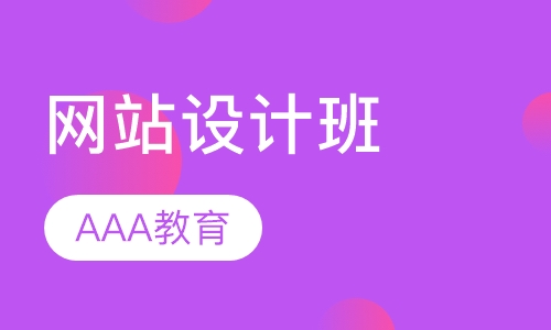 网站设计班