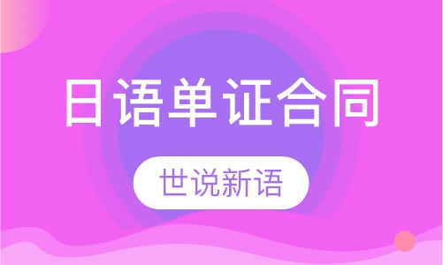 日语单证合同