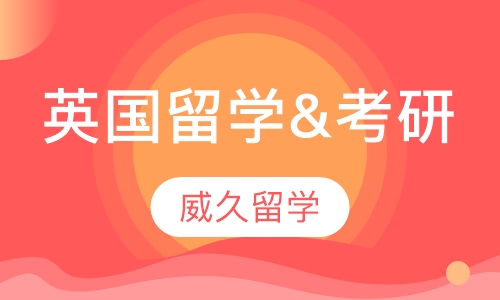 英国留学&考研双保险计划