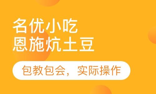 炕土豆