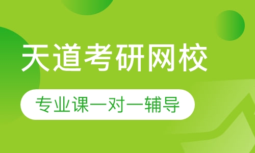 中国社会科学院大学考研专业课一对一辅导班