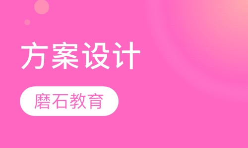 建筑方案设计培训专业班