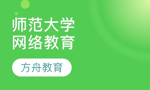 北京师范大学网络教育学院
