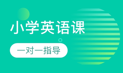 小学部英语课