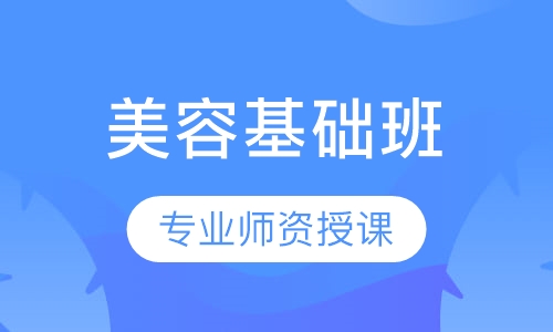 基础班