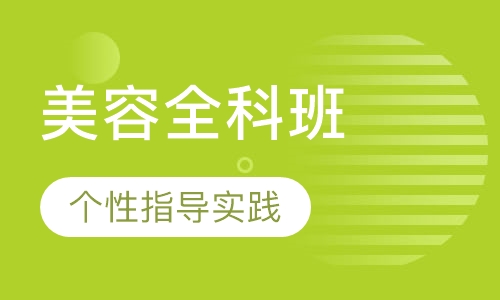 全科班