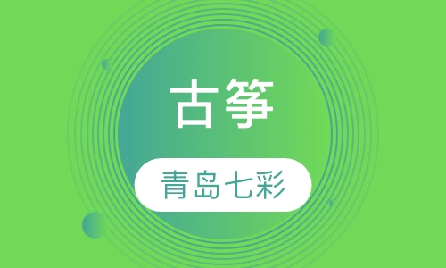 古筝