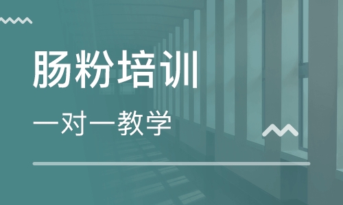 肠粉培训