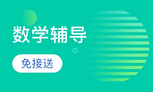 初三数学辅导