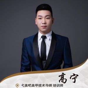 高宁