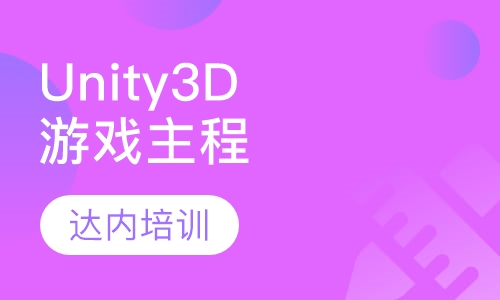 Unity3D游戏主程