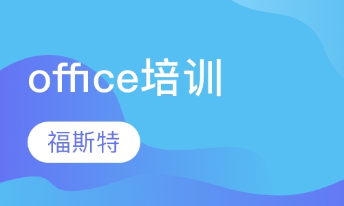 office培训