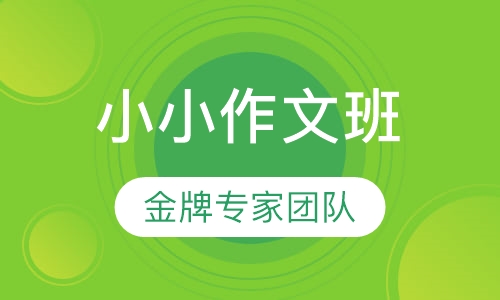 滴水学堂。小小作文