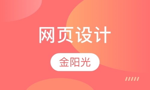 网页设计