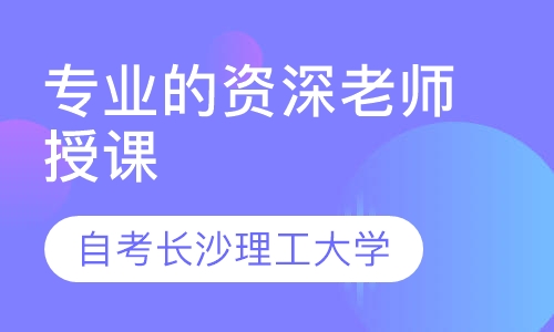 自考长少理工大学1.5毕业