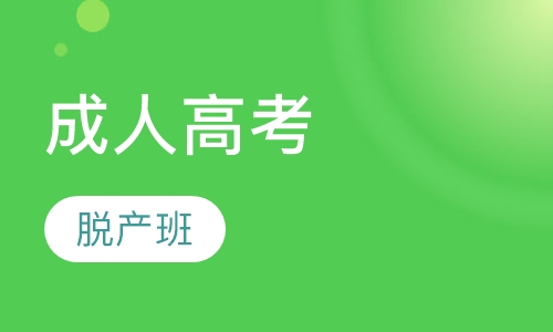 学历提升成考