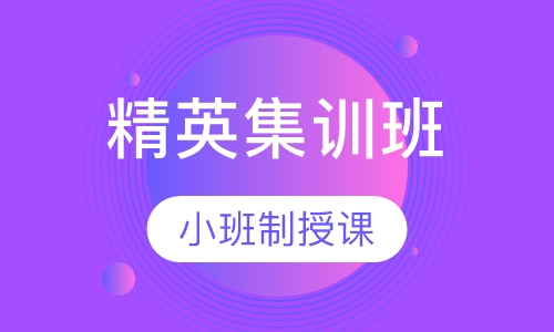 造价工程师精英集训