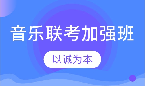 联考基础班