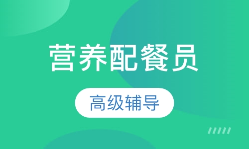 中式烹调师中级