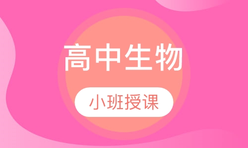 高一生物