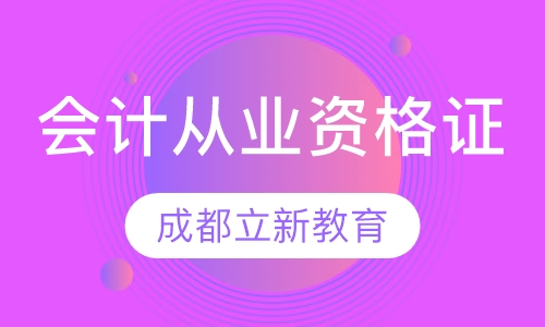 会计从业资格证